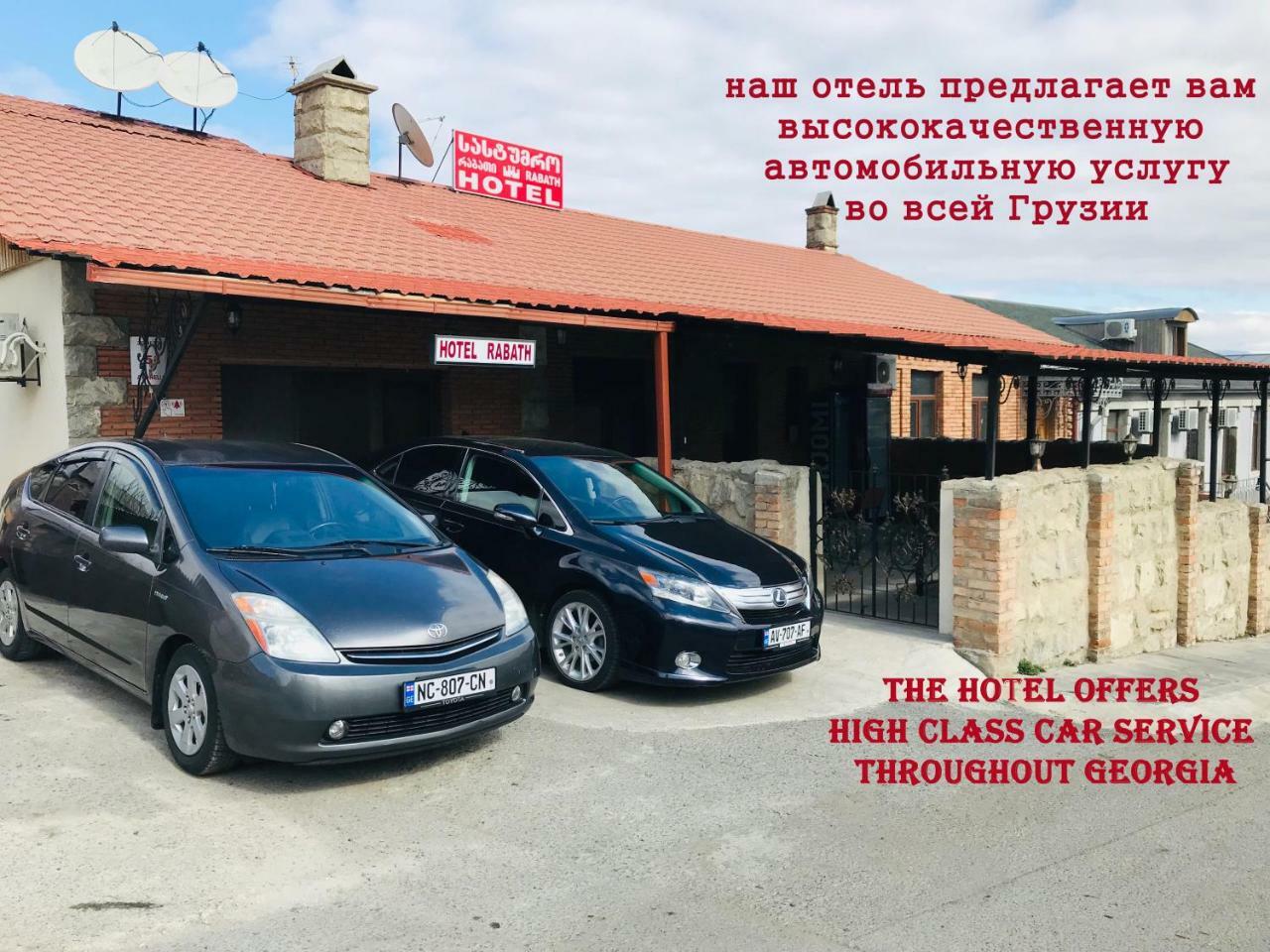 Hotel Rabath Ахалцихе Екстериор снимка